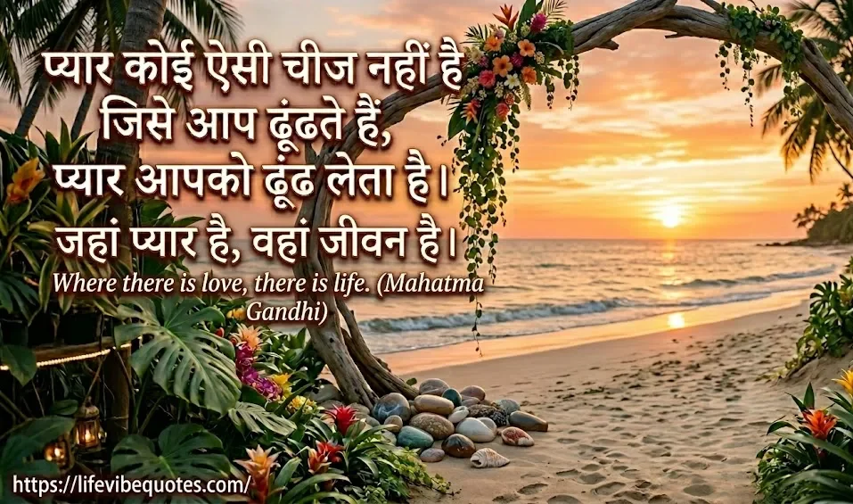 Heart Touching Love Quotes in Hindi & English