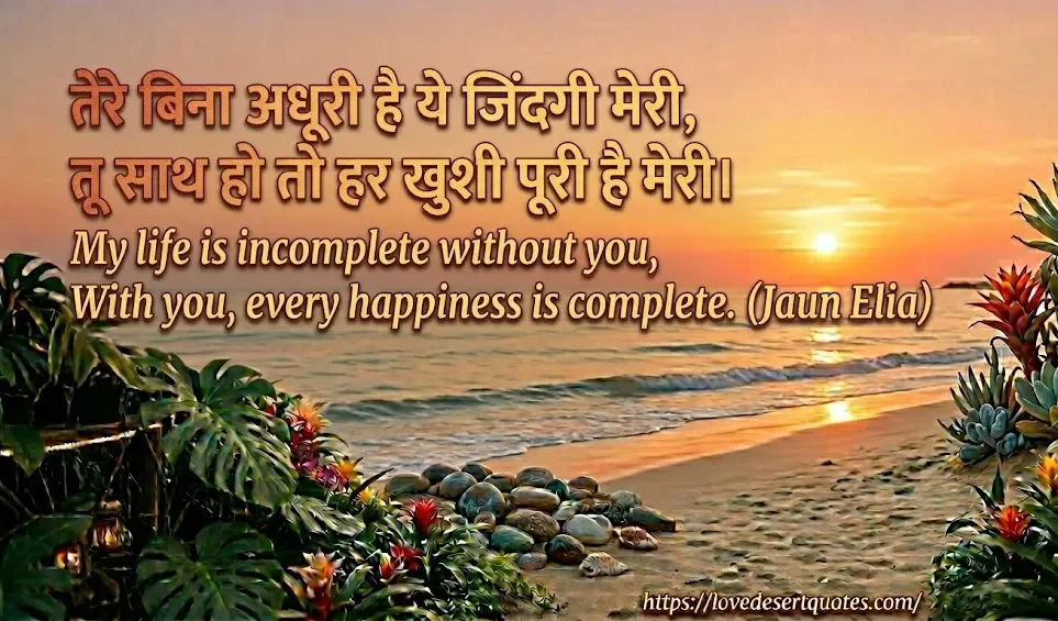 Heart touching love quotes in Hindi