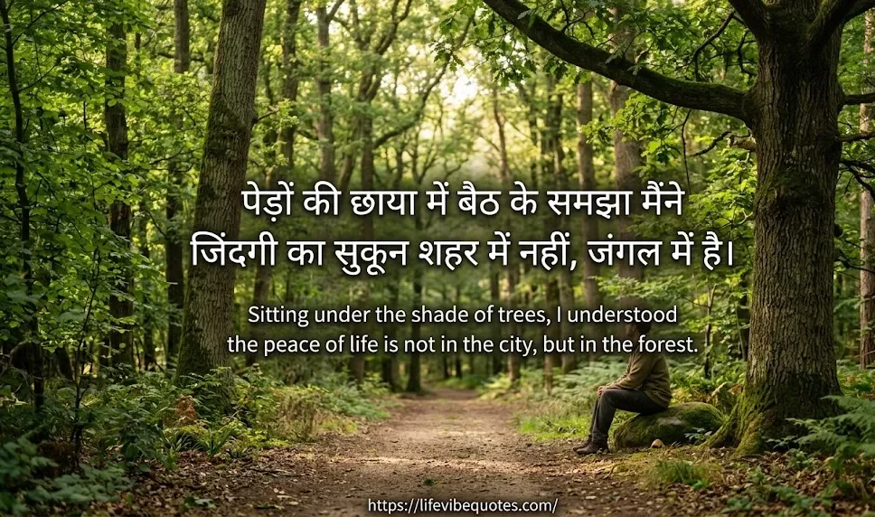 Nature Shayari in Hindi