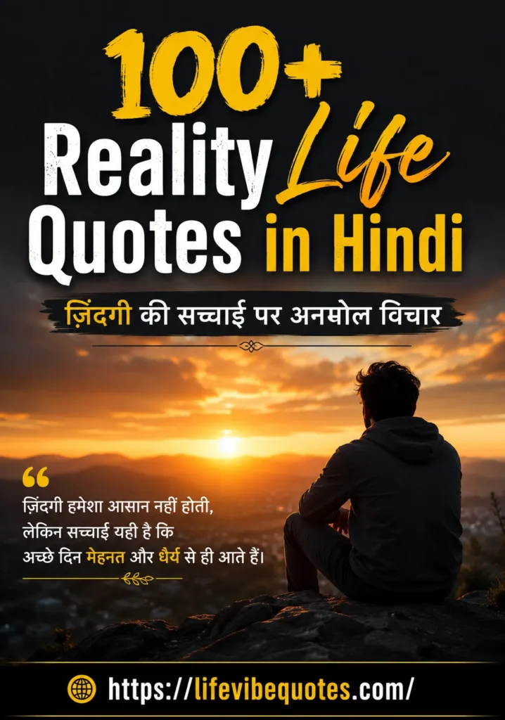 Reality Life Quotes in Hindi