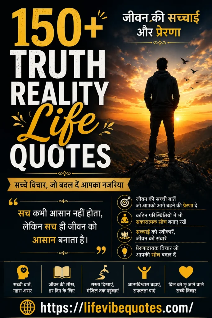 Truth Reality Life Quotes