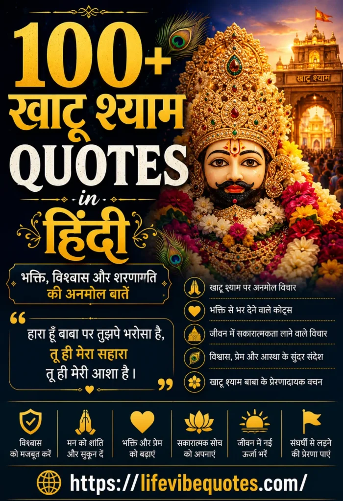 Khatu Shyam Quotes